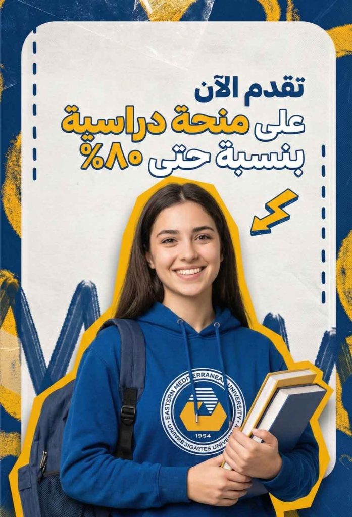 جامعة شرق البحر الأبيض المتوسط